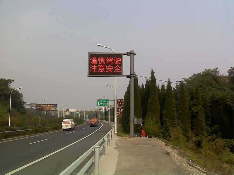 LED全点阵式交通诱导屏、电子交通指示牌